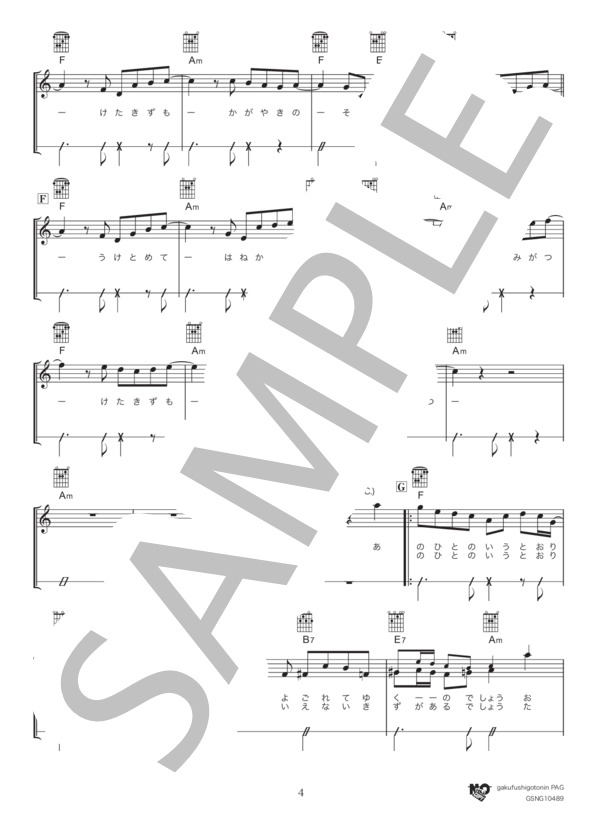 カムパネルラ (米津 玄師) / ギター弾き語り 中級 - サンプル譜面 4/5