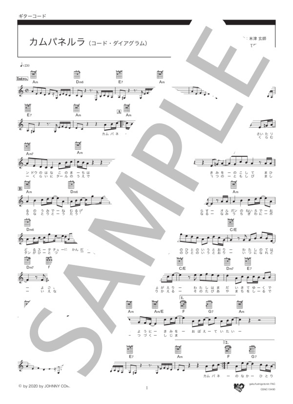 カムパネルラ（コード・ダイアグラム） (米津 玄師) / ギター弾き語り その他 - サンプル譜面 1/2