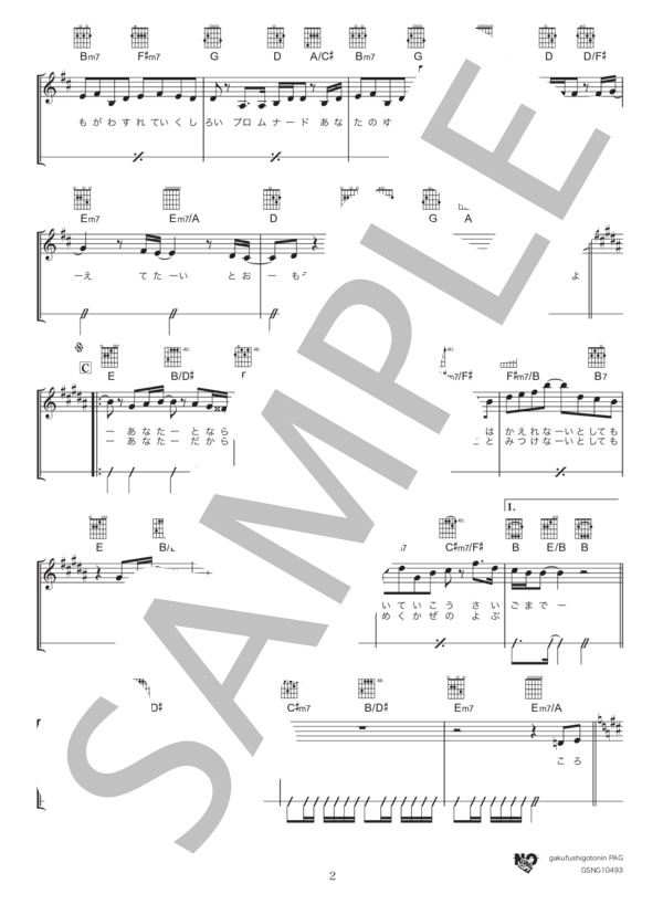 カナリヤ (米津 玄師) / ギター弾き語り 中級 - サンプル譜面 2/5