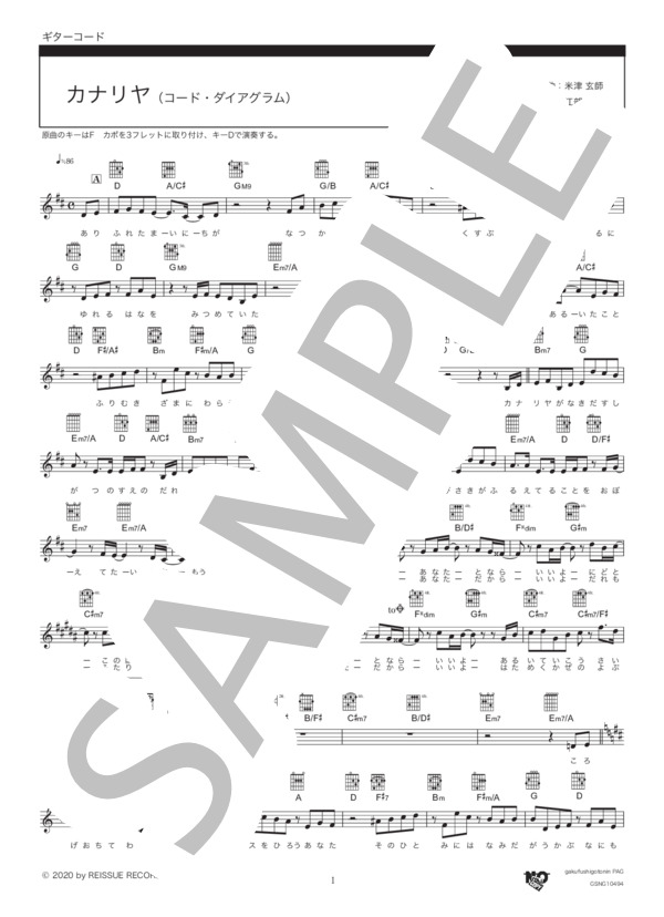 カナリヤ（コード・ダイアグラム） (米津 玄師) / ギター弾き語り その他 - サンプル譜面 1/2