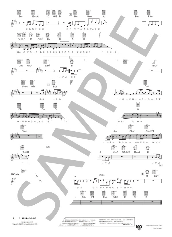 カナリヤ（コード・ダイアグラム） (米津 玄師) / ギター弾き語り その他 - サンプル譜面 2/2