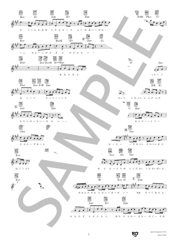 帰ろう (藤井 風) / ギター弾き語り その他 - サンプル譜面 2/3