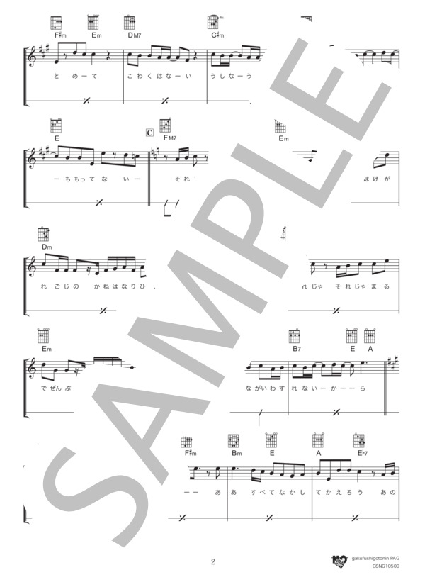 帰ろう（初級） (藤井 風) / ギター弾き語り 初級 - サンプル譜面 2/5