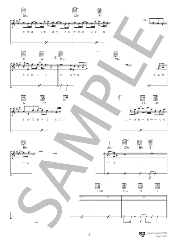 帰ろう（初級） (藤井 風) / ギター弾き語り 初級 - サンプル譜面 3/5