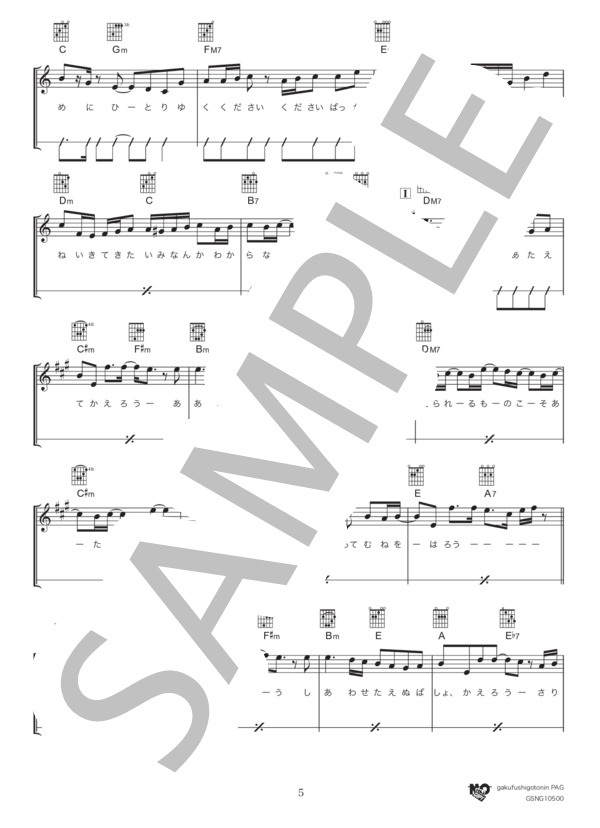 帰ろう（初級） (藤井 風) / ギター弾き語り 初級 - サンプル譜面 5/5