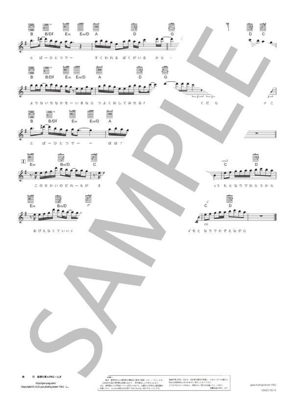 三文小説（コード・ダイアグラム） (King Gnu) / ギター弾き語り その他 - サンプル譜面 3/3