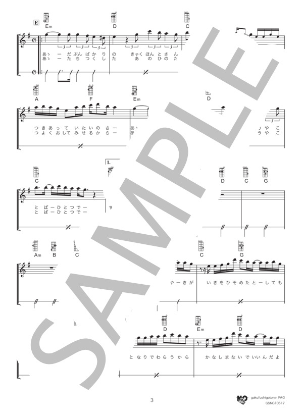 三文小説 (King Gnu) / ウクレレ弾き語り 初級 - サンプル譜面 3/5