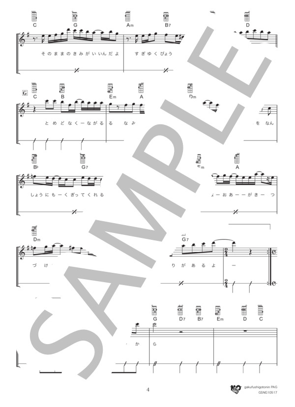 三文小説 (King Gnu) / ウクレレ弾き語り 初級 - サンプル譜面 4/5