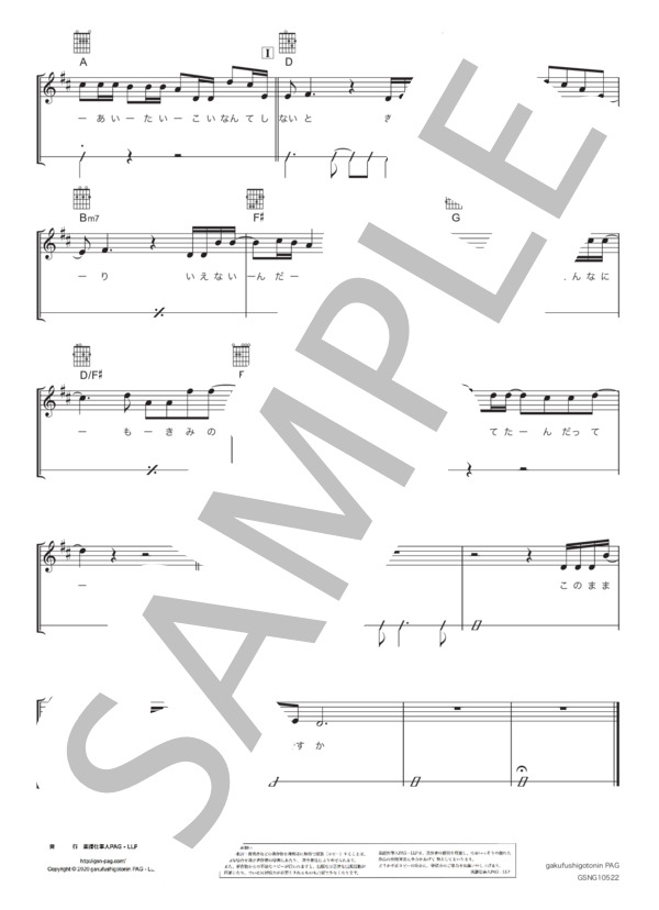 心音（中級） (福山 雅治) / ギター弾き語り 中級 - サンプル譜面 5/5