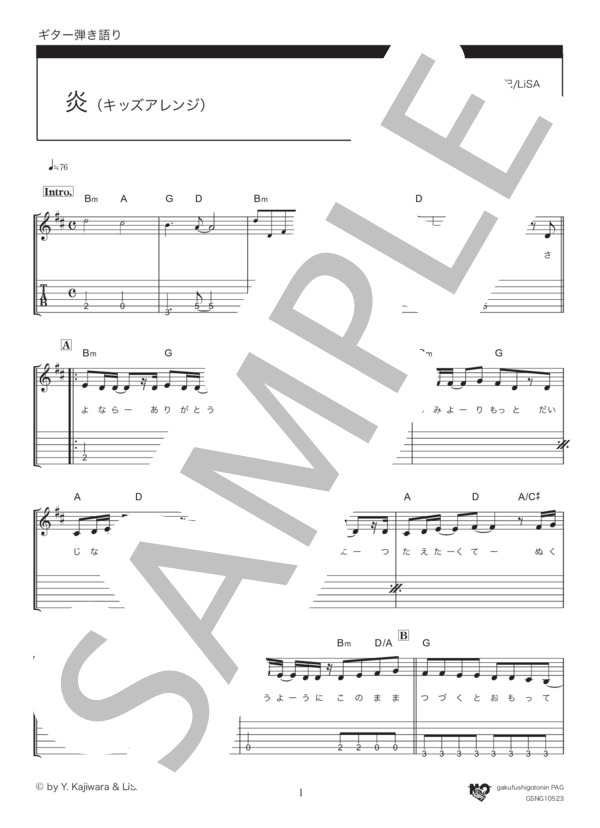 炎（ほむら・キッズアレンジ） (LiSA) / ギター弾き語り 入門 - サンプル譜面 1/5