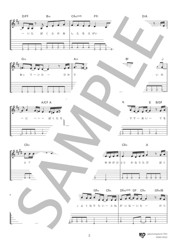 炎（ほむら・キッズアレンジ） (LiSA) / ギター弾き語り 入門 - サンプル譜面 2/5