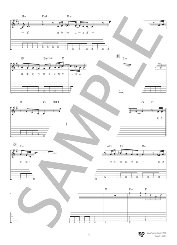 炎（ほむら・キッズアレンジ） (LiSA) / ギター弾き語り 入門 - サンプル譜面 4/5