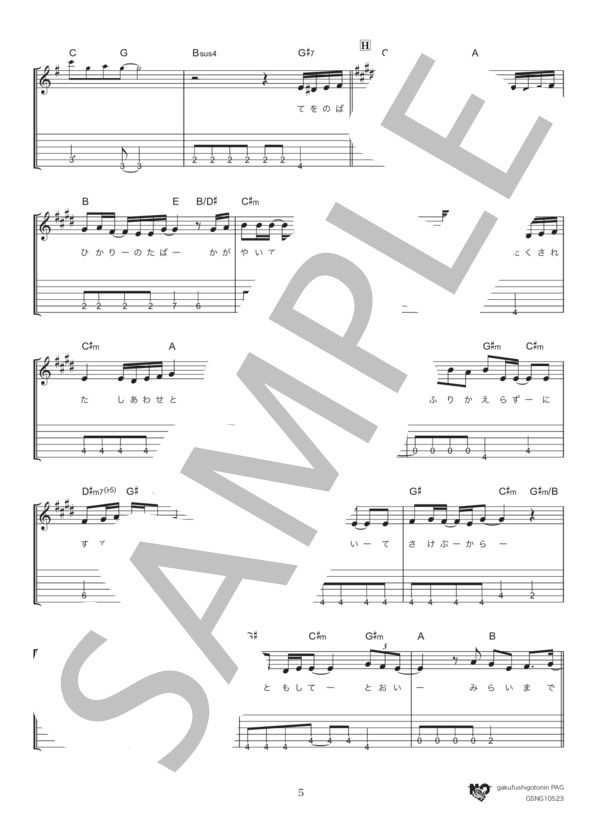 炎（ほむら・キッズアレンジ） (LiSA) / ギター弾き語り 入門 - サンプル譜面 5/5