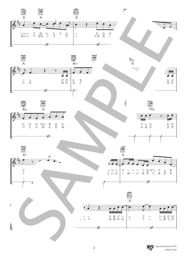 心音（初級） (福山 雅治) / ギター弾き語り 初級 - サンプル譜面 2/5