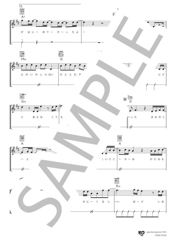 心音（初級） (福山 雅治) / ギター弾き語り 初級 - サンプル譜面 4/5