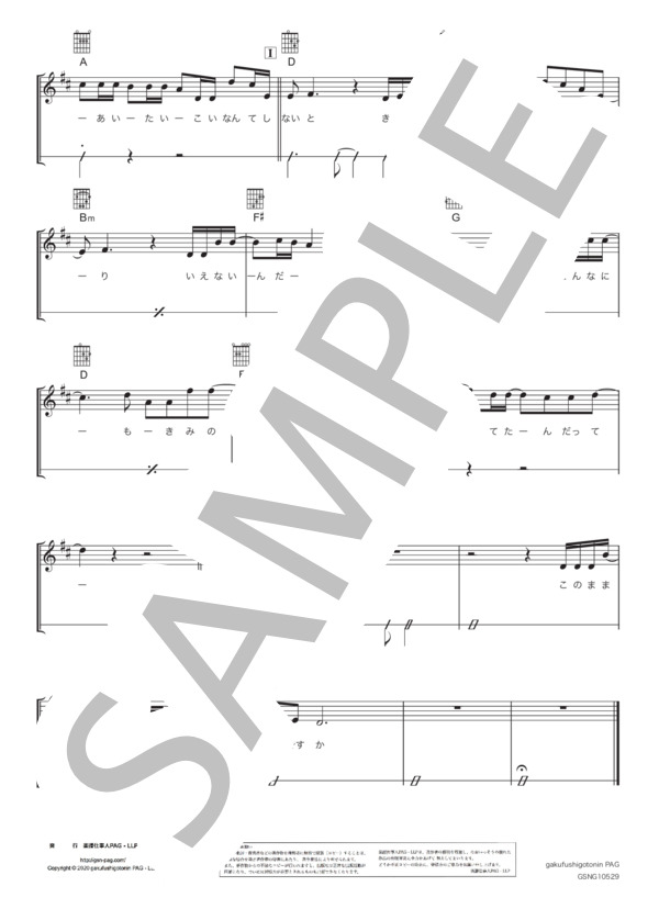 心音（初級） (福山 雅治) / ギター弾き語り 初級 - サンプル譜面 5/5