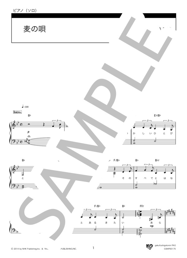 麦の唄（オリジナルサイズ） (中島 みゆき) / ピアノソロ 上級 - サンプル譜面 1/5