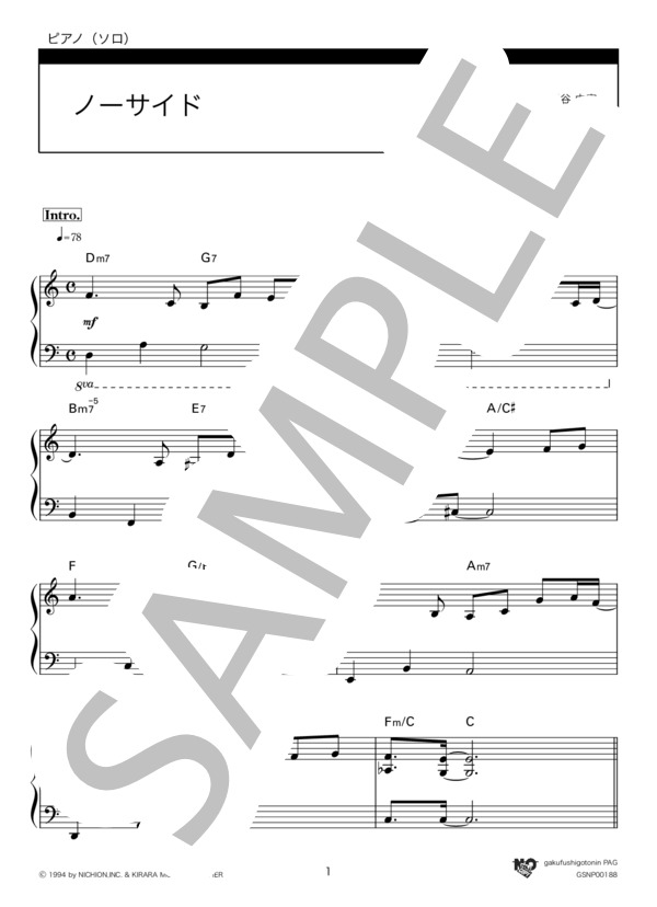 ノーサイド (松任谷 由実) / ピアノソロ 初級 - サンプル譜面 1/5