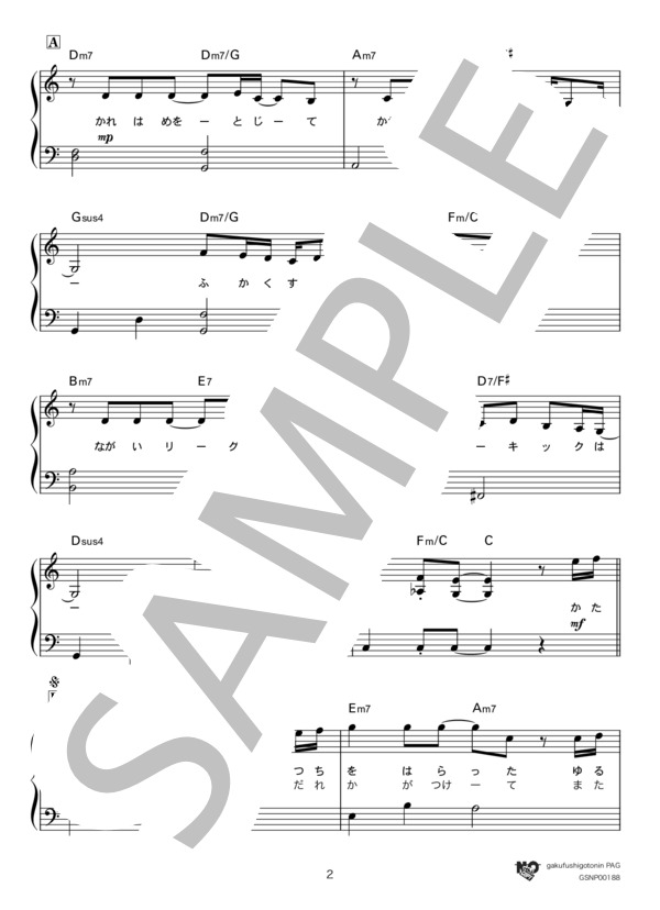 ノーサイド (松任谷 由実) / ピアノソロ 初級 - サンプル譜面 2/5