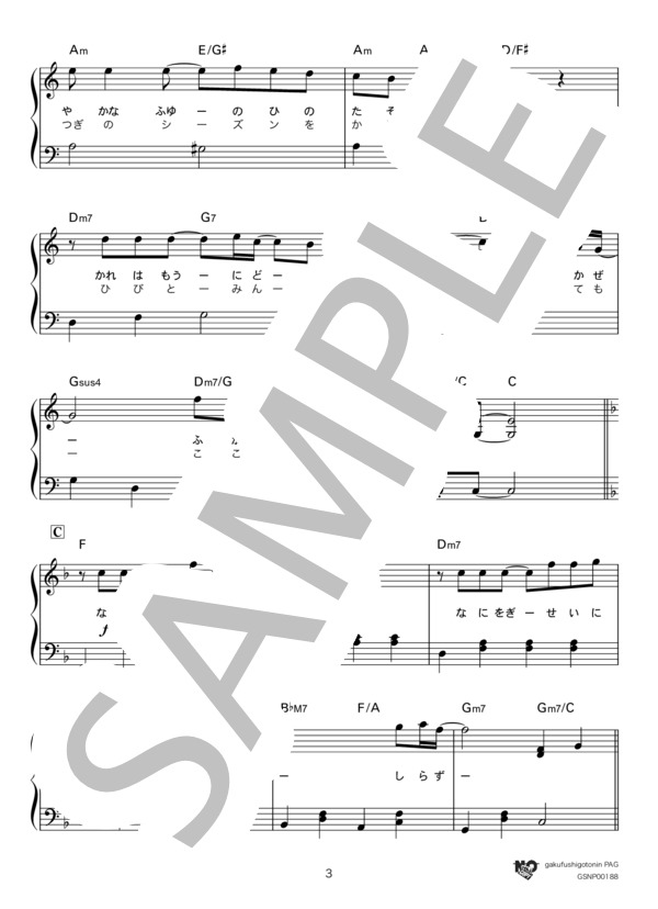 ノーサイド (松任谷 由実) / ピアノソロ 初級 - サンプル譜面 3/5