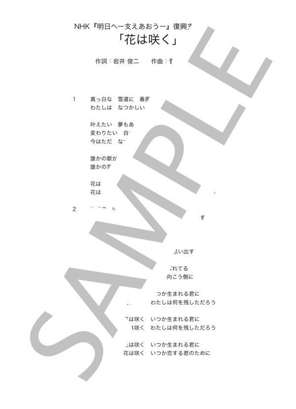 花は咲く (花は咲くプロジェクト) / ピアノ弾き語り 初〜中級 - サンプル譜面 5/5