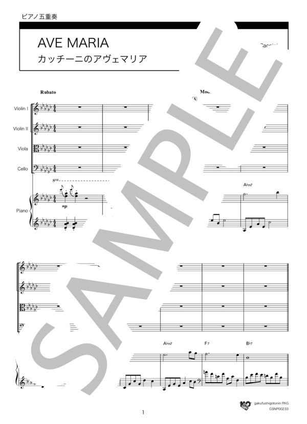 カッチーニのアヴェマリア (内田 ゆう子) / アンサンブルピアノ＋他楽器 中〜上級 - サンプル譜面 1/5