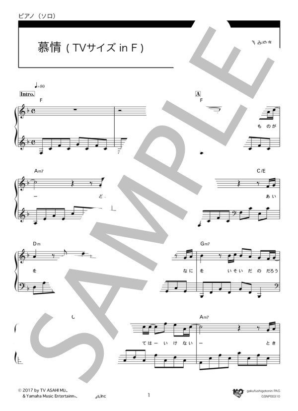 慕情(TVサイズ in F) (中島 みゆき) / ピアノソロ 中級 - サンプル譜面 1/3