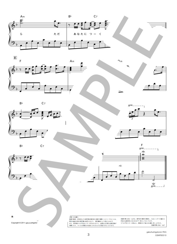 慕情(TVサイズ in F) (中島 みゆき) / ピアノソロ 中級 - サンプル譜面 3/3