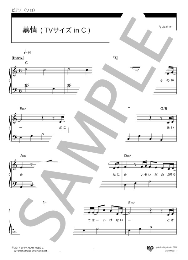 慕情(TVサイズ in C) (中島 みゆき) / ピアノソロ 初級 - サンプル譜面 1/3