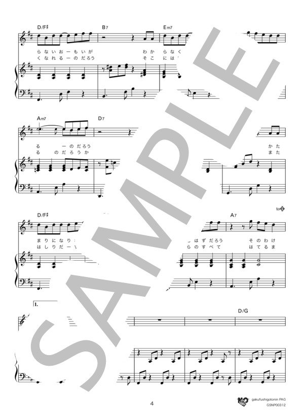 だれも知らない (カルナバケーション) / ピアノ弾き語り 中級 - サンプル譜面 4/5