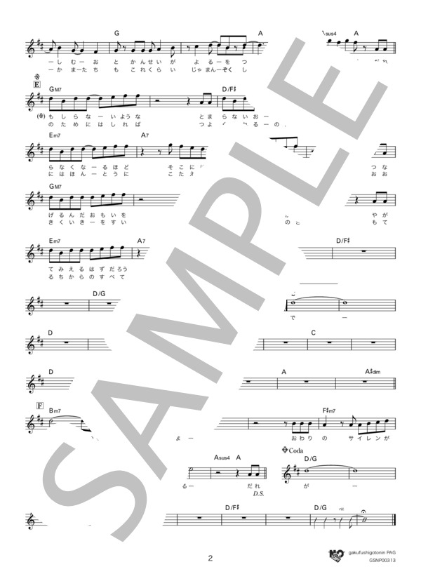 だれも知らない (カルナバケーション) / メロディ その他 - サンプル譜面 2/3