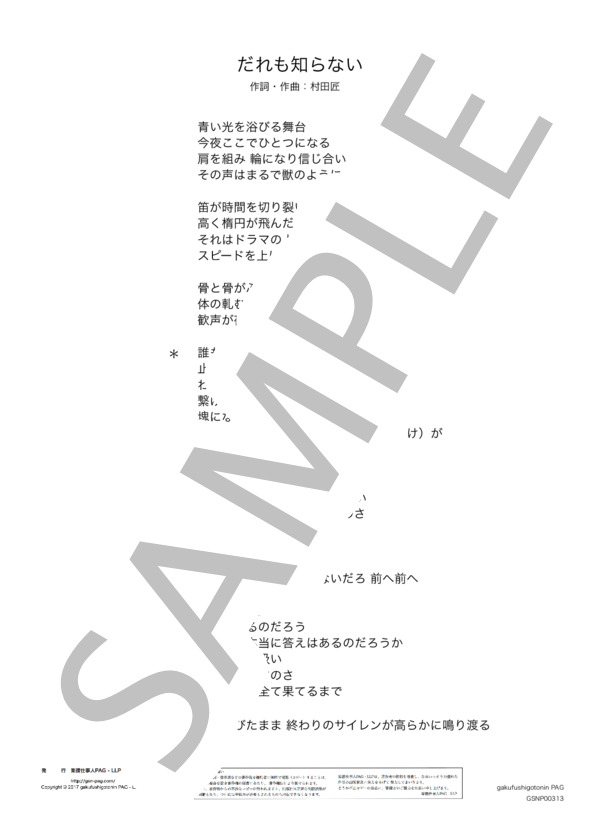 だれも知らない (カルナバケーション) / メロディ その他 - サンプル譜面 3/3