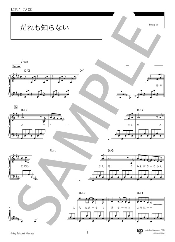 だれも知らない (カルナバケーション) / ピアノソロ 中級 - サンプル譜面 1/5