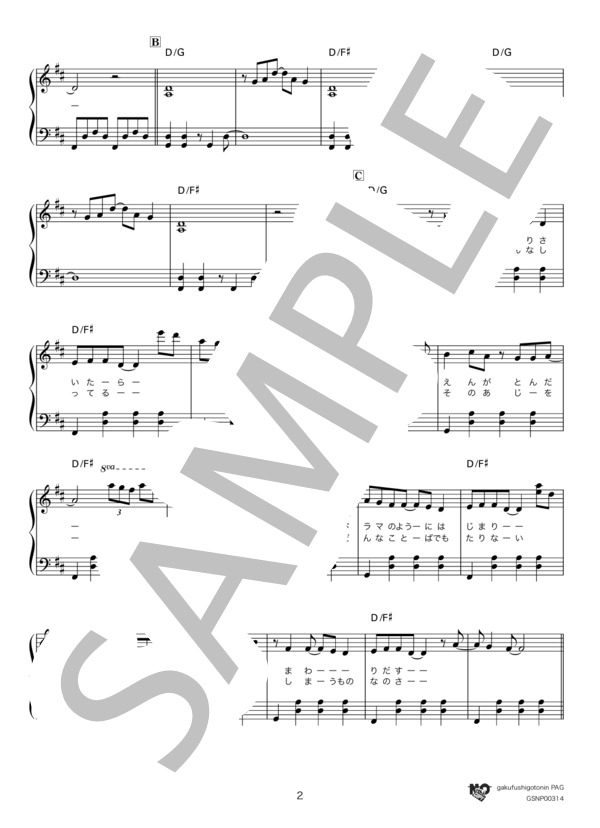 だれも知らない (カルナバケーション) / ピアノソロ 中級 - サンプル譜面 2/5