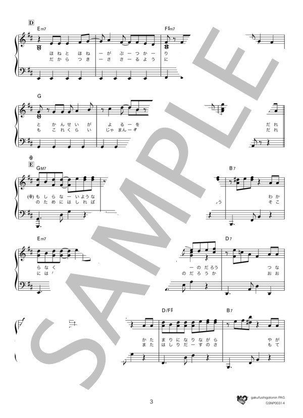 だれも知らない (カルナバケーション) / ピアノソロ 中級 - サンプル譜面 3/5