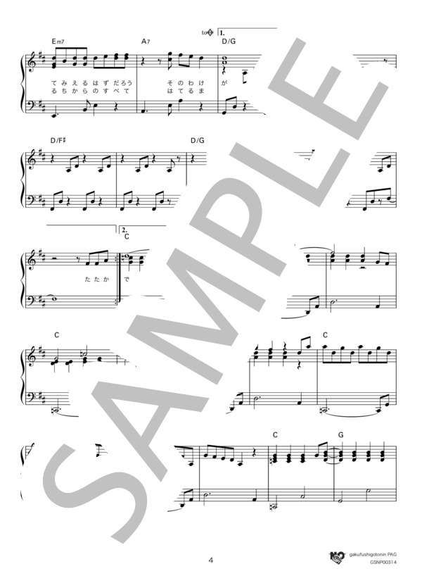 だれも知らない (カルナバケーション) / ピアノソロ 中級 - サンプル譜面 4/5