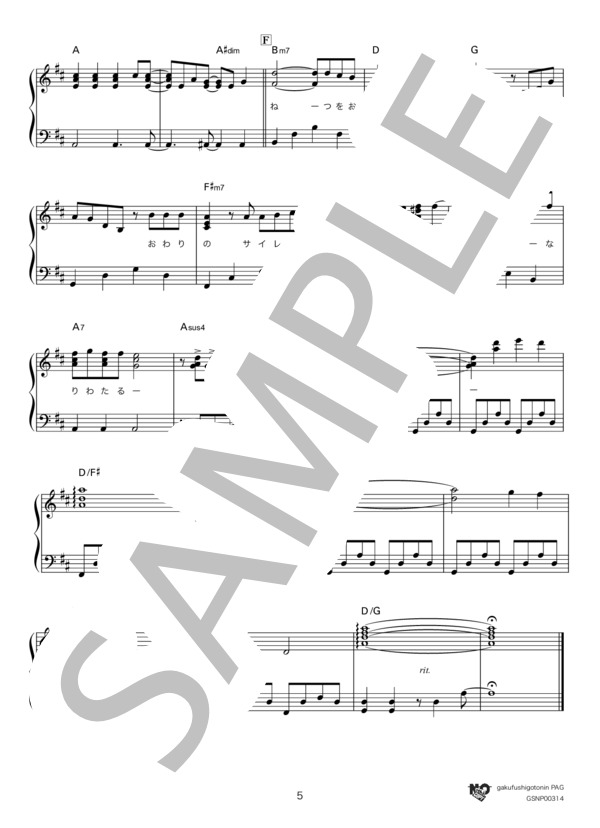 だれも知らない (カルナバケーション) / ピアノソロ 中級 - サンプル譜面 5/5