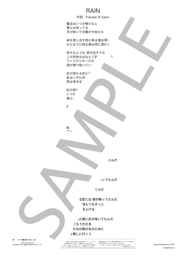 RAIN (SEKAI NO OWARI) / ピアノソロ 入門〜初級 - サンプル譜面 5/5