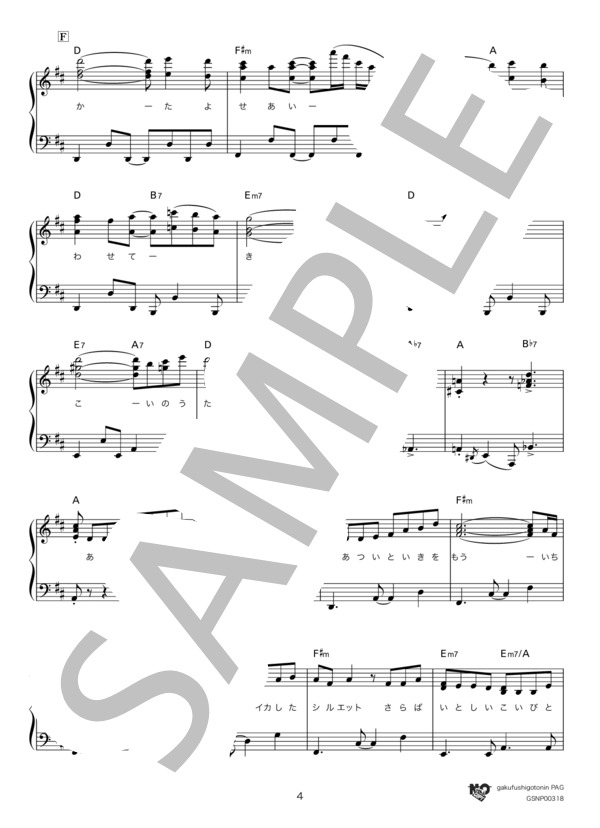 若い広場 (桑田 佳祐) / ピアノソロ 中級 - サンプル譜面 4/5