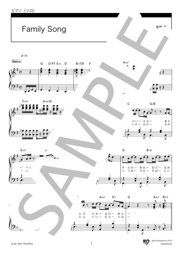 Family Song (星野 源) / ピアノソロ 中〜上級 - サンプル譜面 1/5