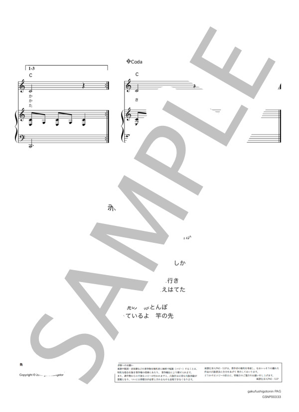 赤とんぼ(in C) (山田 耕筰) / ピアノ弾き語り 初〜中級 - サンプル譜面 2/2
