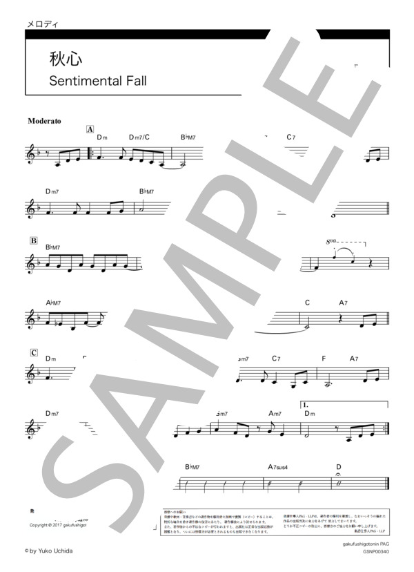 秋心 (内田 ゆう子) / メロディ その他 - サンプル譜面 1/1