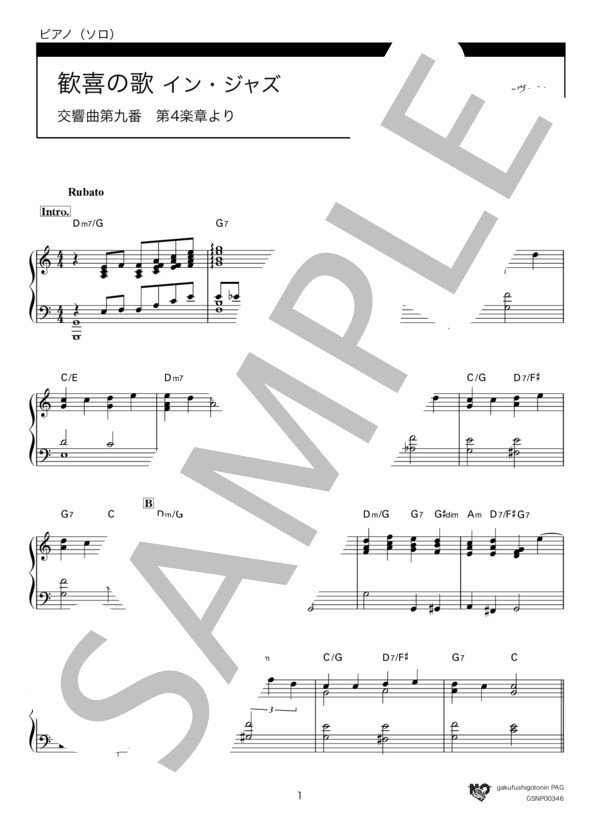 歓喜の歌イン ジャズ（交響曲第九番より） (内田 ゆう子) / ピアノソロ 中〜上級 - サンプル譜面 1/4