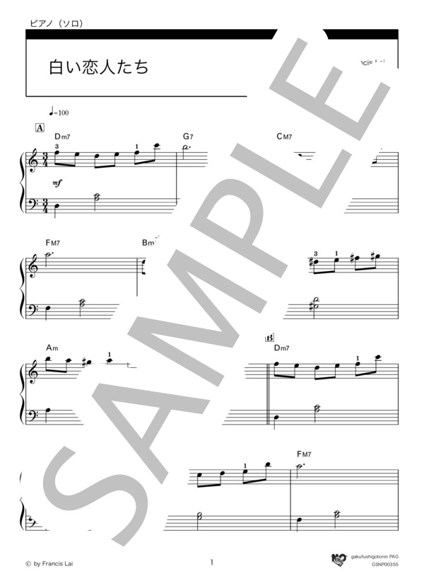 楽譜】白い恋人たち / フランシス・レイ (ピアノソロ / 中級