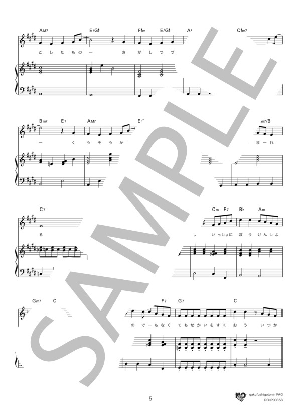 ドラえもん (星野 源) / ピアノ弾き語り 中級 - サンプル譜面 5/5