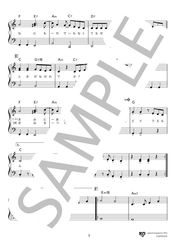 ドラえもん (星野 源) / ピアノソロ 入門〜初級 - サンプル譜面 3/5