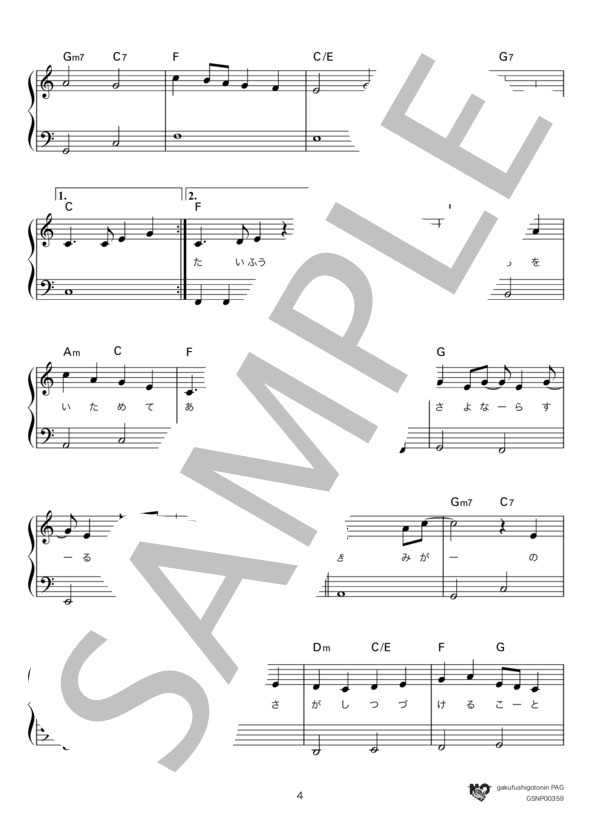 ドラえもん (星野 源) / ピアノソロ 入門〜初級 - サンプル譜面 4/5