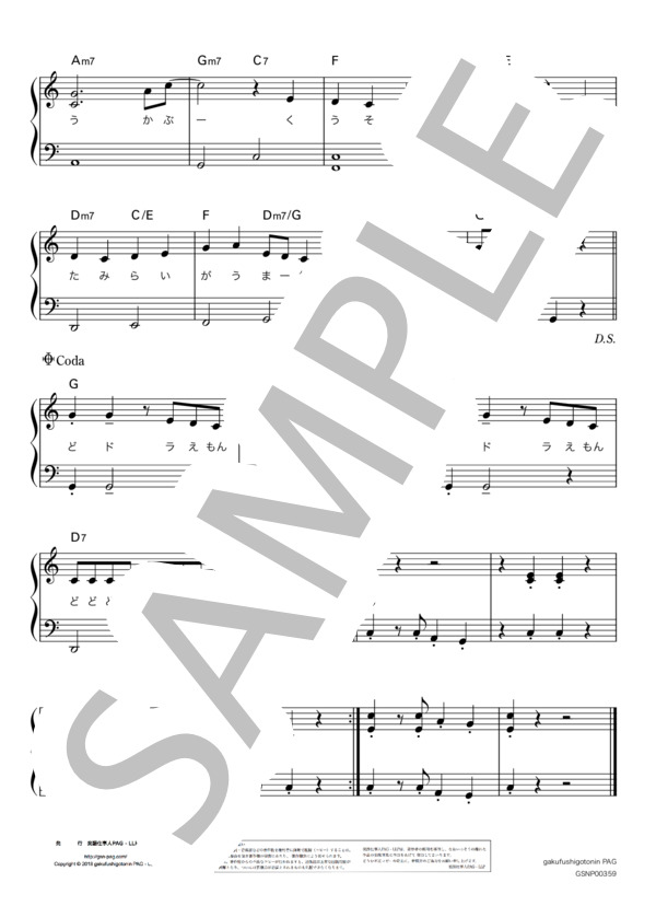 ドラえもん (星野 源) / ピアノソロ 入門〜初級 - サンプル譜面 5/5