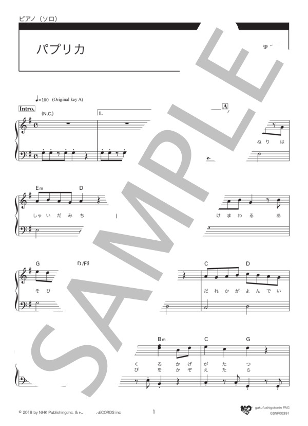 パプリカ (Foorin) / ピアノソロ 初〜中級 - サンプル譜面 1/4