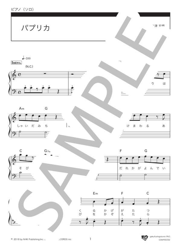 パプリカ（ハ長調アレンジ） (Foorin) / ピアノソロ 入門〜初級 - サンプル譜面 1/4